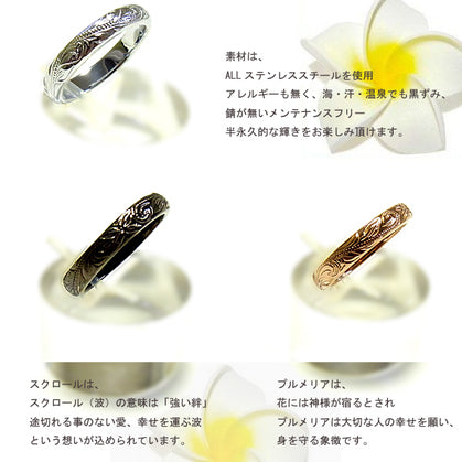 新商品 ハワイアンジュエリー リング 指輪 スクロール 刻印 名入れ レディース プルメリア メンズ プレゼント 金属アレルギー対応 サージカル ステンレス