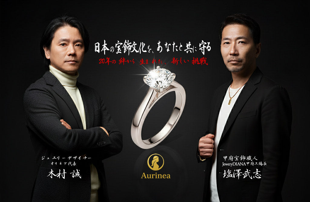 Aurinea-kimura-shiozawa-dia-name.jpg