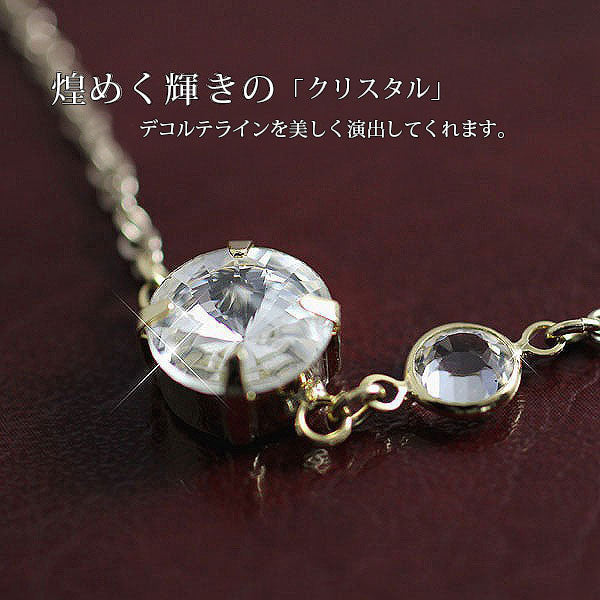 新商品 【 日本製 】視線を誘惑するネックレス★煌く大粒クリスタル使用