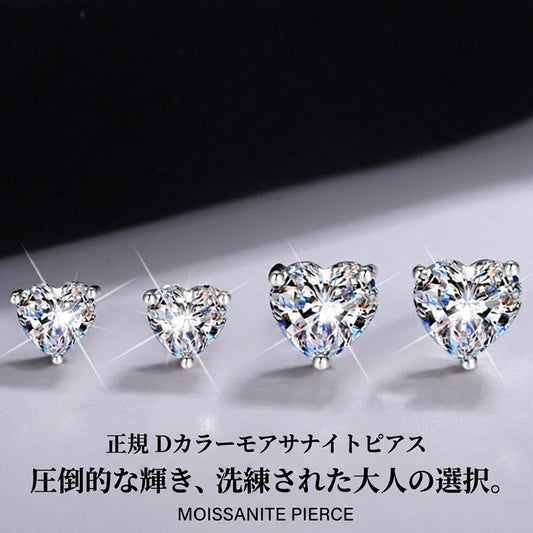 新発売記念セール！8/21まで 新商品 ピアス レディース 最新モデル モアサナイト ハートシェイプ 1粒 最高峰 Dカラー VVS1クラリティ Excellentカット 0.5カラット 1カラット 2カラット 大粒 プラチナ仕上げ レディース ギフト プレゼント