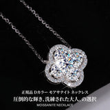 新発売記念価格！7/9まで 新商品 ネックレス レディース 最新モデル モアサナイト クローバー 最高峰 1カラット 大粒 プラチナ仕上げ レディース ギフト プレゼント