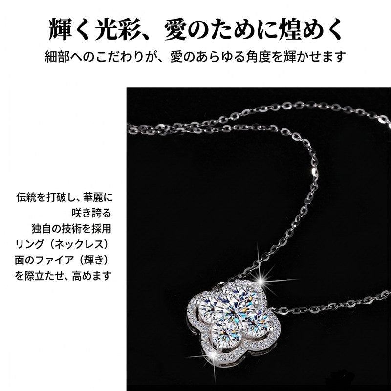 新発売記念価格！7/9まで 新商品 ネックレス レディース 最新モデル モアサナイト クローバー 最高峰 1カラット 大粒 プラチナ仕上げ レディース ギフト プレゼント