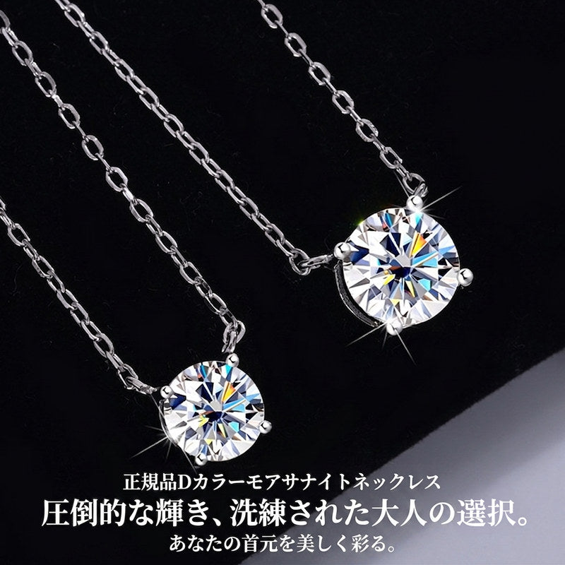新発売記念価格！7/8まで 新商品 ネックレス レディース 最新モデル モアサナイト 1粒 最高峰 1カラット 2カラット 大粒 プラチナ仕上げ レディース ギフト プレゼント