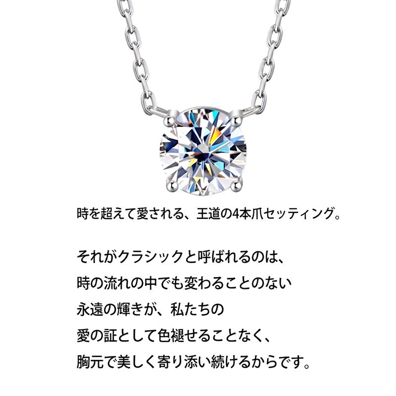 新発売記念価格！7/8まで 新商品 ネックレス レディース 最新モデル モアサナイト 1粒 最高峰 1カラット 2カラット 大粒 プラチナ仕上げ レディース ギフト プレゼント