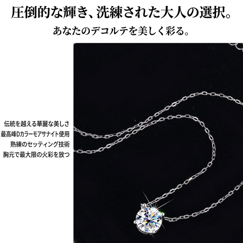 新発売記念価格！7/8まで 新商品 ネックレス レディース 最新モデル モアサナイト 1粒 最高峰 1カラット 2カラット 大粒 プラチナ仕上げ レディース ギフト プレゼント