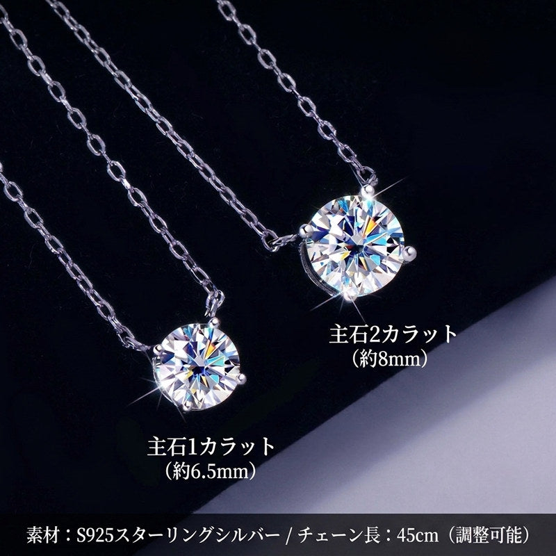 新発売記念価格！7/8まで 新商品 ネックレス レディース 最新モデル モアサナイト 1粒 最高峰 1カラット 2カラット 大粒 プラチナ仕上げ レディース ギフト プレゼント