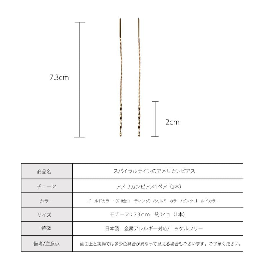 New Product: Made in Japan American Style Spiral Twisted Line Earrings, Thick Gold, Long, Available in Gold, Pink Gold, and Silver (ap-8)