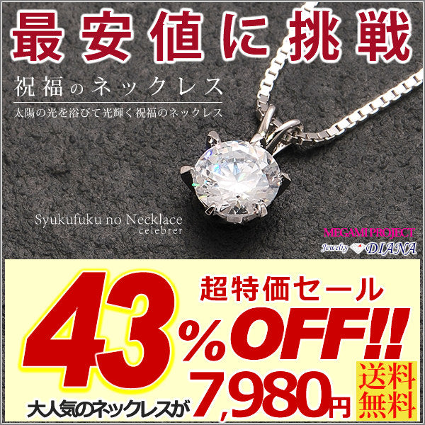 MEGAMI PROJECT JEWELRY