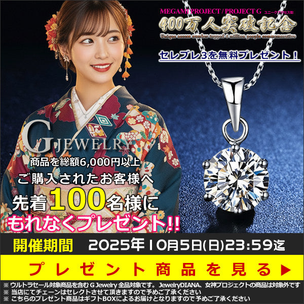 MEGAMI PROJECT JEWELRY