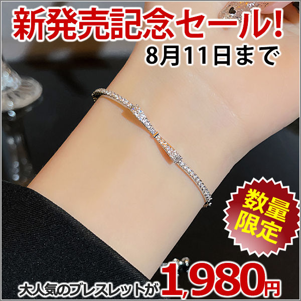 新商品 ブレスレット レディース 大人可愛い サイズフリー リボンブレスレット プラチナ仕上げ 誕生日 ギフト プレゼント セール