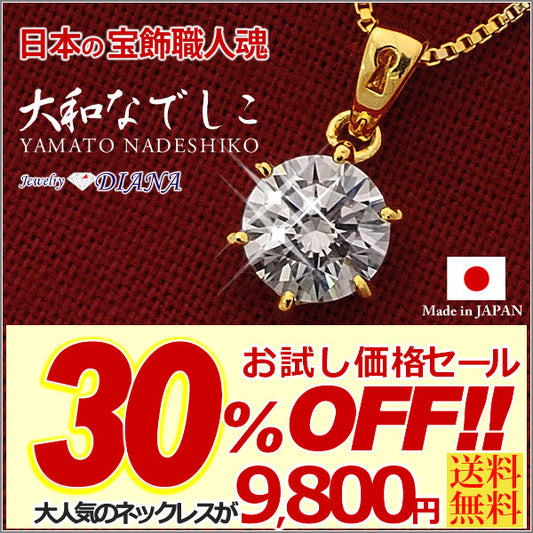 大和なでしこ 一粒 ネックレス