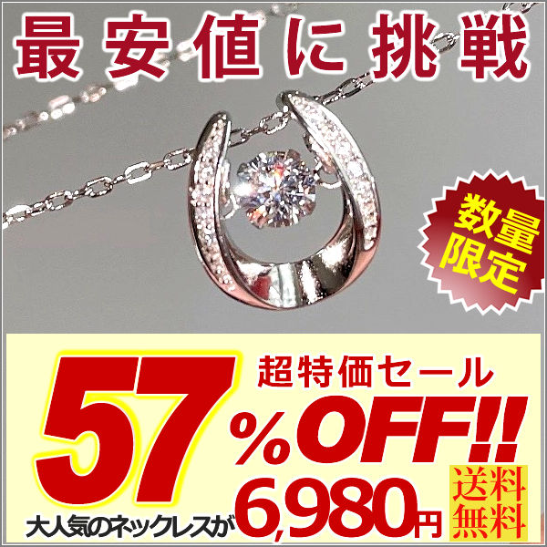 新商品 ネックレス レディース 馬蹄ネックレス 幸運 ホースシュー 揺れる CZダイヤ 計0.3ct エレガント プラチナ仕上げ レディース 女性 人気 ギフト プレゼント