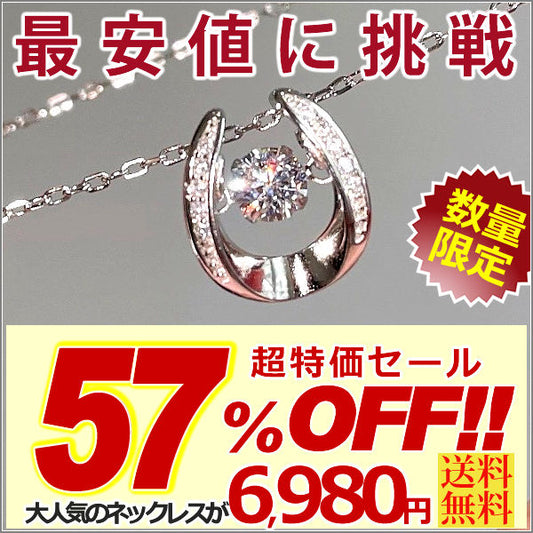 新商品 ネックレス レディース 馬蹄ネックレス 幸運 ホースシュー 揺れる CZダイヤ 計0.3ct エレガント プラチナ仕上げ レディース 女性 人気 ギフト プレゼント
