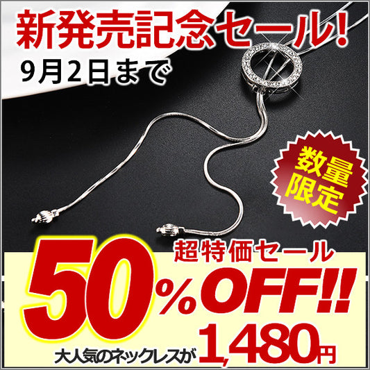 新発売記念価格 9/2まで 新商品 ロングネックレス レディース ラリエット 調節可能 キラキラ 縦ライン チェーン プラチナ仕上げ レディース ギフト プレゼント