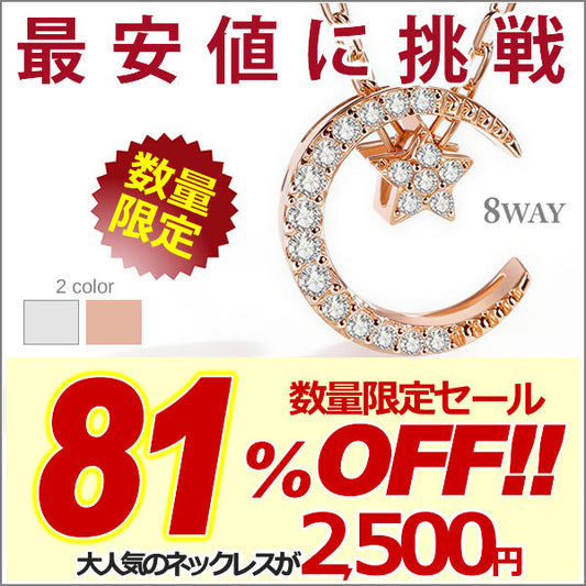 新商品 Luna Signal ネックレス レディース 8way 星月 星型 月型 CZダイヤ ゴールド 可愛い レディース ギフト プレゼント