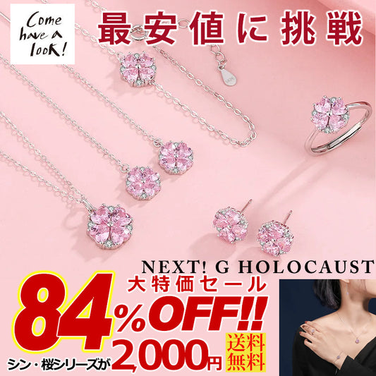 Necklace for ladies, luxury 1.7 carats in total, Sakura series type 2 necklace, earrings, ring, bracelet, cherry blossom, platinum finish, ladies' gift, present