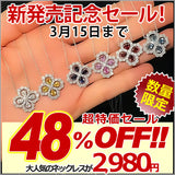 新商品 エターナル・クローバー・ヘイロー ネックレス｜6色展開 カジュアル レディース 上品 人気 女性 ギフト プレゼント