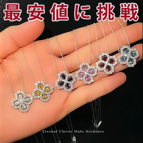 新商品 エターナル・クローバー・ヘイロー ネックレス｜6色展開 カジュアル レディース 上品 人気 女性 ギフト プレゼント