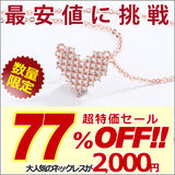 新商品 ネックレス レディース ドットハート 46粒 CZダイヤ 計0.23ct キュート 可愛い ハート プラチナ ピンクゴールド仕上げ レディース 女性 人気 ギフト プレゼント