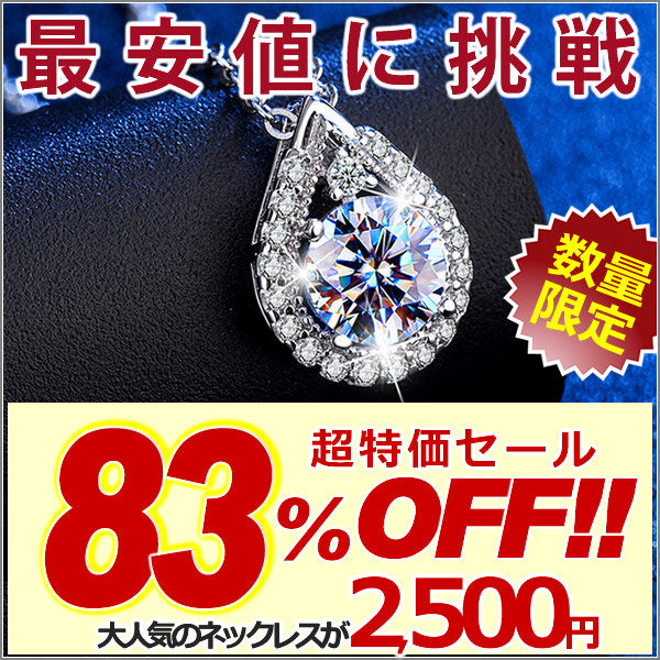 新商品 ネックレス レディース ティアドロップ・ルミエール しずく CZダイヤ 選べるモアサナイト 計1.18ct エレガント プラチナ仕上げ レディース 女性 人気 ギフト プレゼント