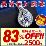 新商品 ネックレス レディース ティアドロップ・ルミエール しずく CZダイヤ 選べるモアサナイト 計1.18ct エレガント プラチナ仕上げ レディース 女性 人気 ギフト プレゼント