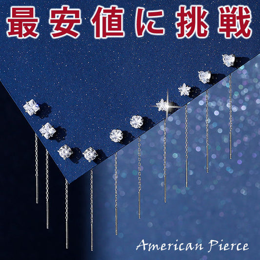 新発売記念価格！7/17限定 新商品 選べる5種類 ピアス ハート スター 星 フラワー 1粒 チェーンピアス 揺れる アメリカンピアス シルバー999 純銀 プラチナ仕上げ ジルコニア 誕生日 ギフト プレゼント