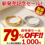 新発売記念セール！9/4まで 新商品 指輪 フリーサイズ レディース メンズ 人気 ウェーブリング シンプル プラチナ ゴールド仕上げ 人気 誕生日 ギフト プレゼント