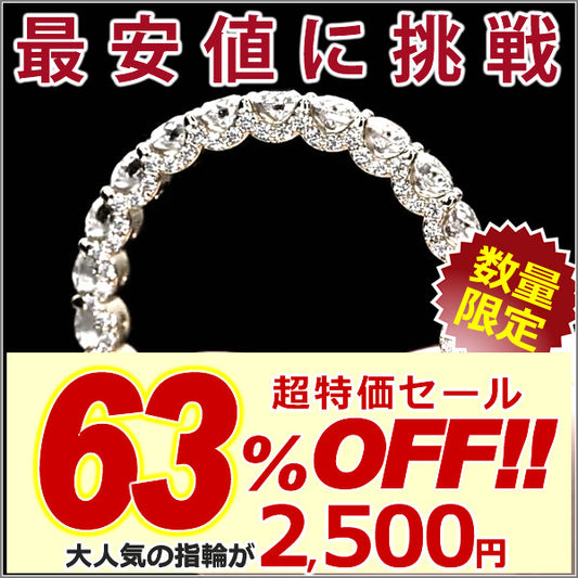 新商品 指輪 レディース 360°フルエタニティで指先を華やかに 指輪 プラチナ仕上げ レディース ギフト プレゼント