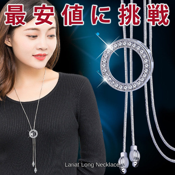 新発売記念価格 9/2まで 新商品 ロングネックレス レディース ラリエット 調節可能 キラキラ 縦ライン チェーン プラチナ仕上げ レディース ギフト プレゼント