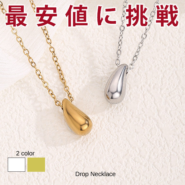新商品 ネックレス レディース シンプル ドロップ しずく 雫 シンプル ステンレス製 カジュアル シルバー ゴールド レディース ギフト プレゼント