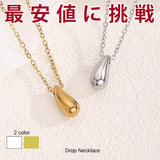 新商品 ネックレス レディース シンプル ドロップ しずく 雫 シンプル ステンレス製 カジュアル シルバー ゴールド レディース ギフト プレゼント