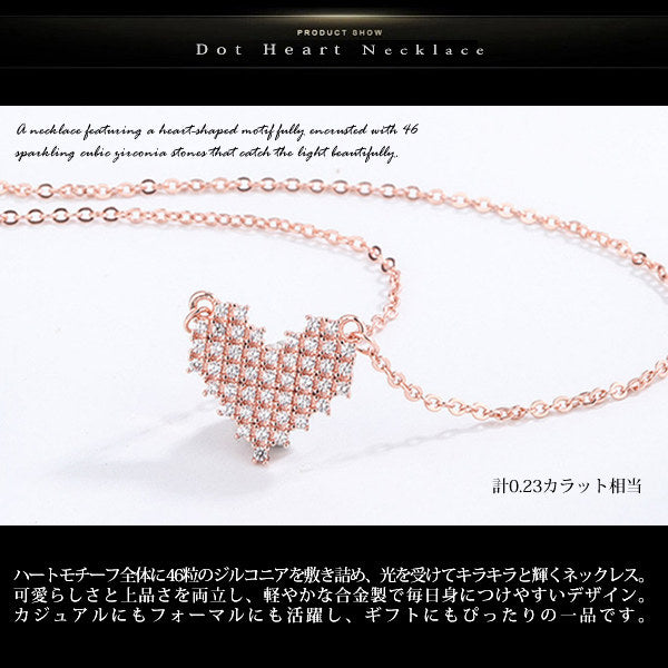 新商品 ネックレス レディース ドットハート 46粒 CZダイヤ 計0.23ct キュート 可愛い ハート プラチナ ピンクゴールド仕上げ レディース 女性 人気 ギフト プレゼント