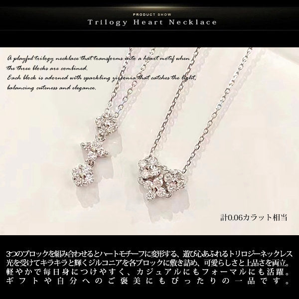 新商品 ネックレス レディース トリロジー ハート 2WAY CZダイヤ 計0.06ct ピンクゴールド プラチナ仕上げ 女性 人気 ギフト プレゼント
