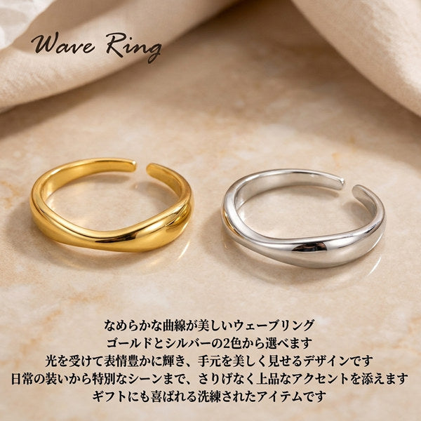 新発売記念セール！9/4まで 新商品 指輪 フリーサイズ レディース メンズ 人気 ウェーブリング シンプル プラチナ ゴールド仕上げ 人気 誕生日 ギフト プレゼント