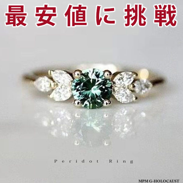 新発売記念セール！期間限定 34％OFF！2/10まで 新商品 指輪 レディース ペリドットカラー ジルコニア ゴールド 18KGP 人気 誕生日 ギフト プレゼント