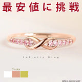 新商品 指輪 レディース 永遠の愛 インフィニティ 無限 ハーフエタニティ ピンクゴールド プラチナ ゴールド仕上げ 18KGP 人気 誕生日 ギフト プレゼント