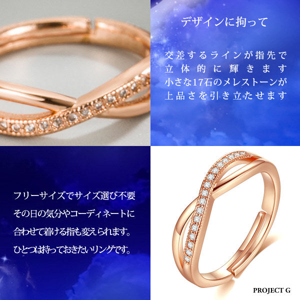 新商品 指輪 レディース サイズフリー リング クロスオーバー 指輪 ピンクゴールド プラチナ仕上げ 誕生日 ギフト プレゼント