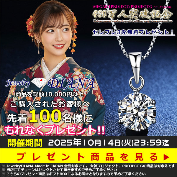 MEGAMI PROJECT JEWELRY