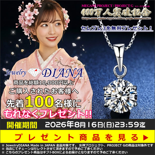 MEGAMI PROJECT JEWELRY