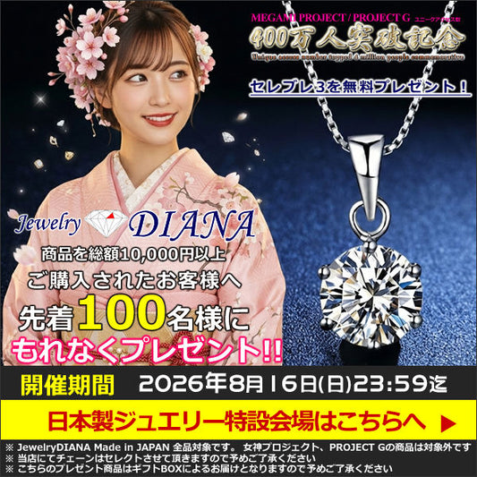 MEGAMI PROJECT JEWELRY