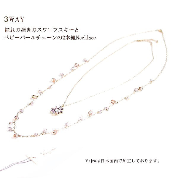 Limited Edition 【Treasure Chest】Made in Japan Vajra 3-Way♪Crystal Flower♪Set of 2 Necklaces/Gold Finish