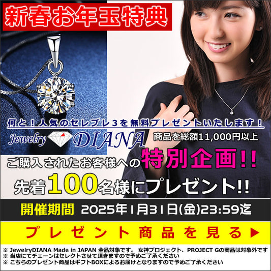 MEGAMI PROJECT JEWELRY