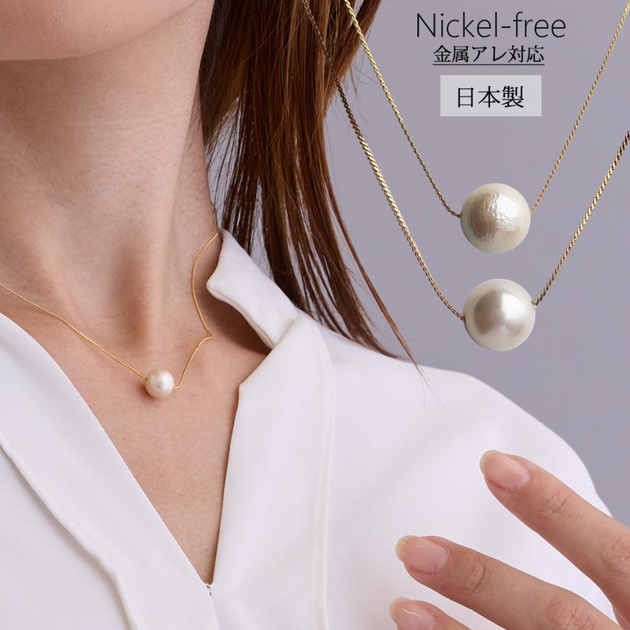 日本製 ジュエリー ネックレス 1粒 コットンパール パール チェーン フォーマル  コットンパールと、艶やかなキスカパールの2つのパールから選べる (op-n45)