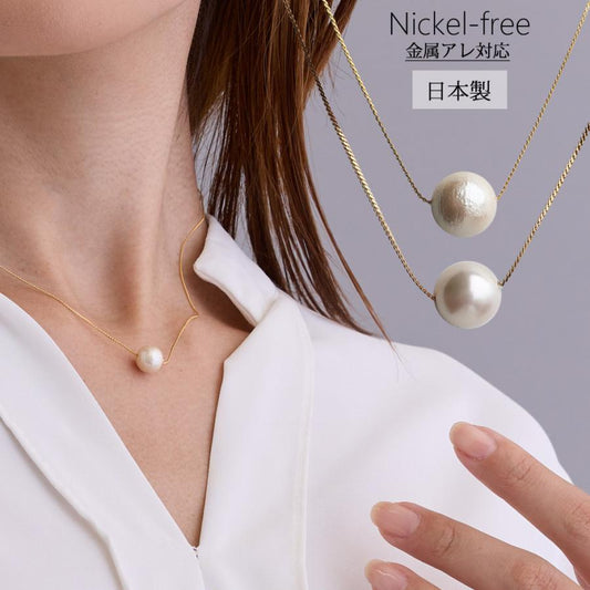 日本製 ジュエリー ネックレス 1粒 コットンパール パール チェーン フォーマル  コットンパールと、艶やかなキスカパールの2つのパールから選べる (op-n45)