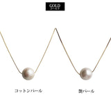 日本製 ジュエリー ネックレス 1粒 コットンパール パール チェーン フォーマル  コットンパールと、艶やかなキスカパールの2つのパールから選べる (op-n45)