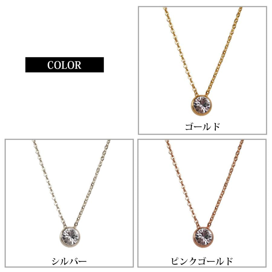 日本製 ジュエリー ネックレス シンプル 1粒 ビジュー ペンダント 小ぶり ゴールド・ピンクゴールド・シルバーの3色展開 OP-N7