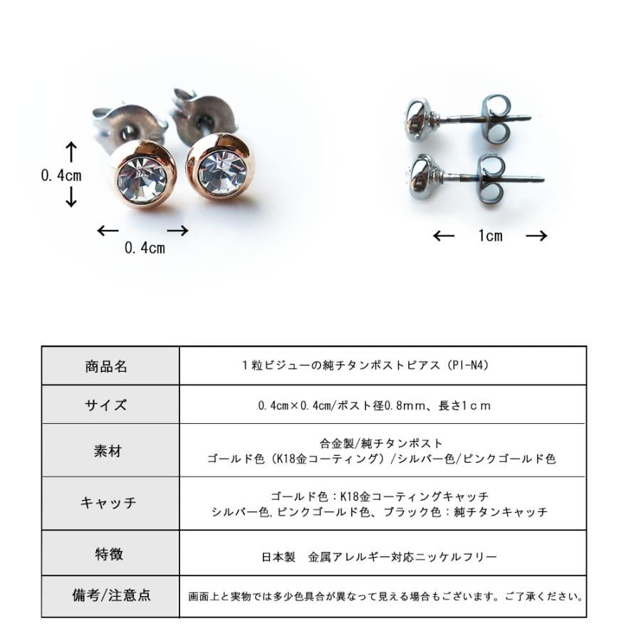 New Pure Titanium Stud Earrings with Small Stones, Perfect as Second Piercings, Formal Jewelry, Made in Japan, Available in Gold, Pink Gold, Silver, and Black (PI-N4)