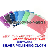 Silver Polishing Polishing Cloth Silver Cloth Silver Cleaner Silver Polish [Only bundled with applicable products] [Cannot be sold separately]