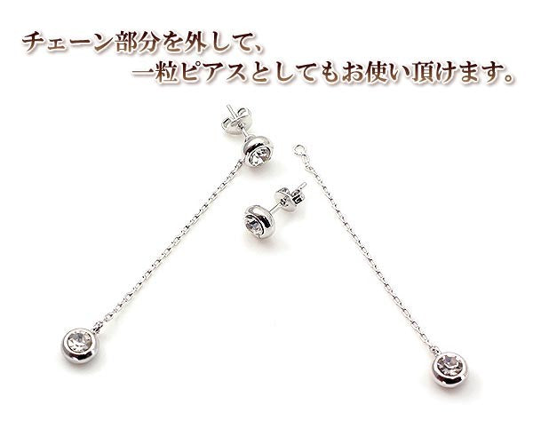 数量限定【宝箱】2WAY★エレガントなロングピアス♪シンプルな一粒ピアスとしても使える プラチナ仕上げ