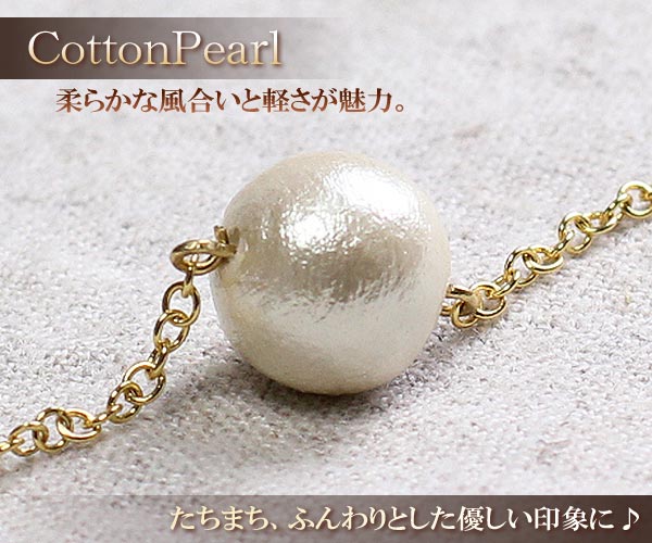 新商品 【 日本製 】コットンパールのステーションネックレス/ロング/ゴールド・シルバー
